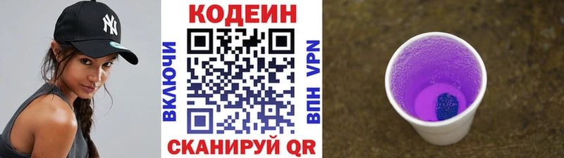 Кодеин напиток Lean (лин)  магазин продажи наркотиков  Ивантеевка 